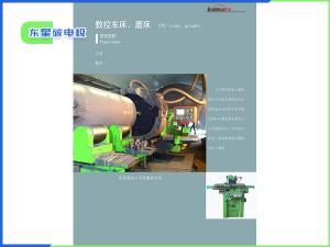 數(shù)控車床、磨床